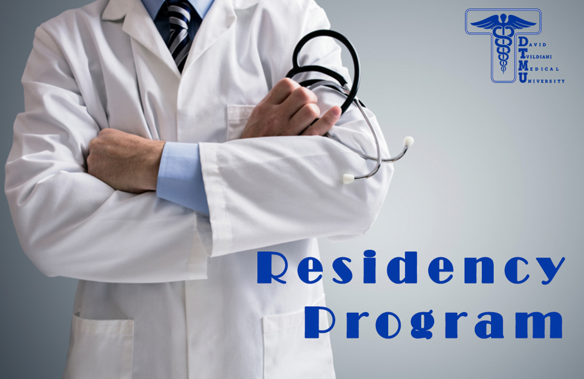 სარეზიდენტო პროგრამა 