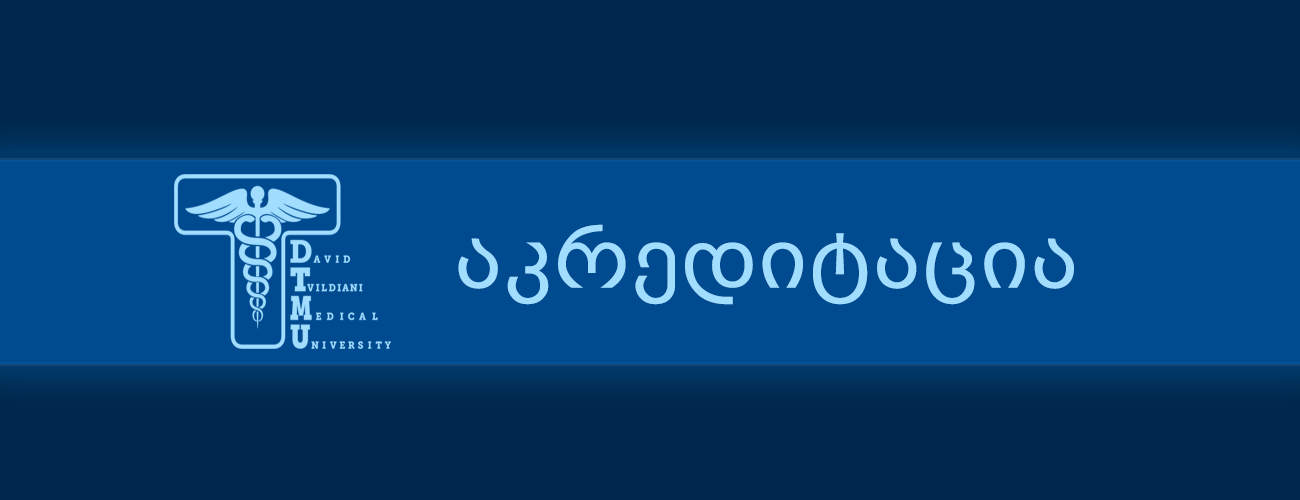 პროგრამული აკრედიტაცია