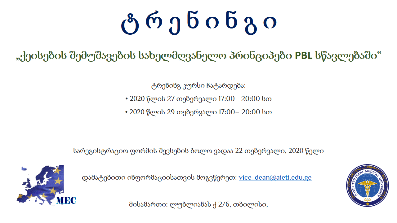 ტრენინგი