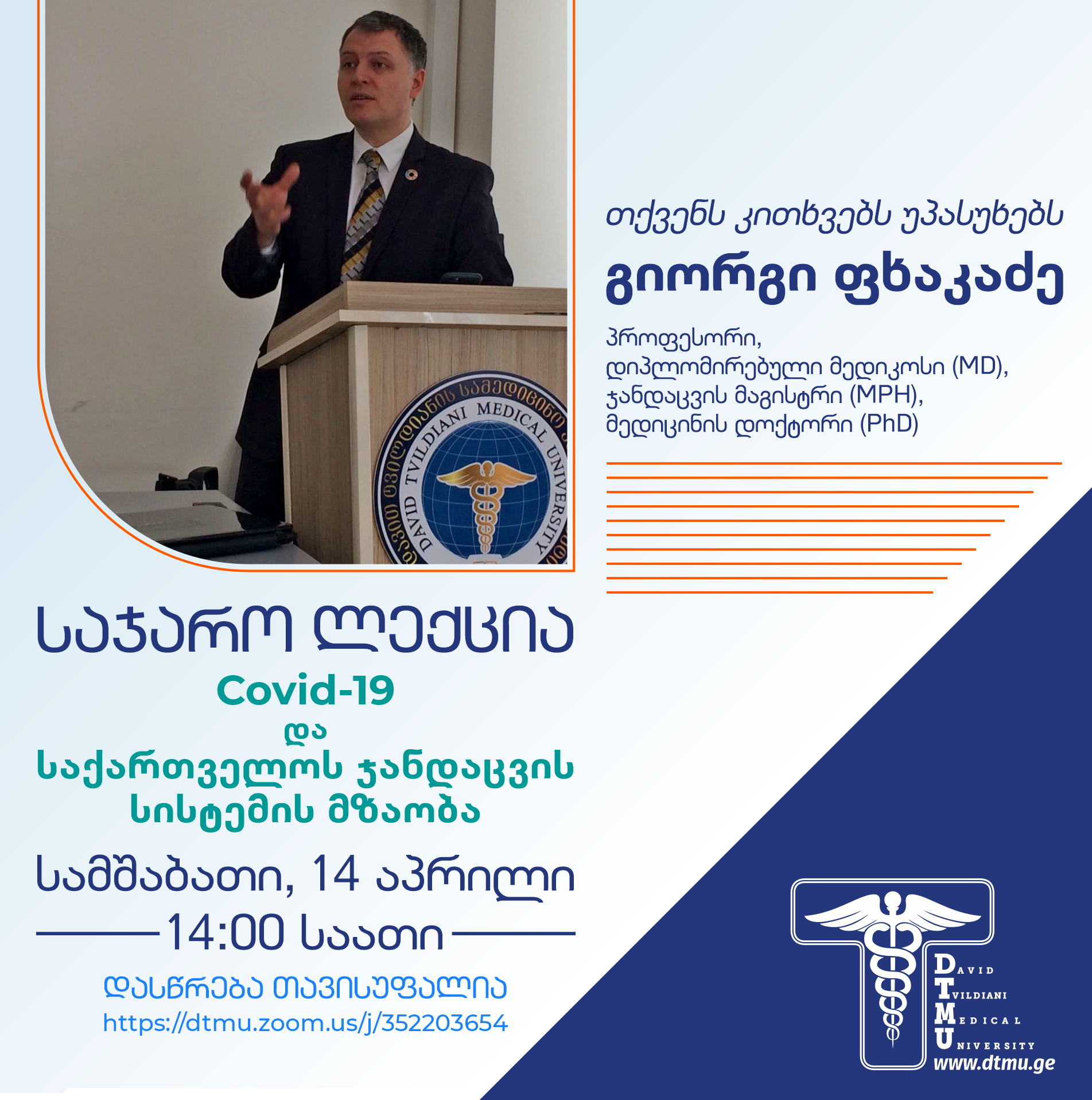 საჯარო ლექცია: 