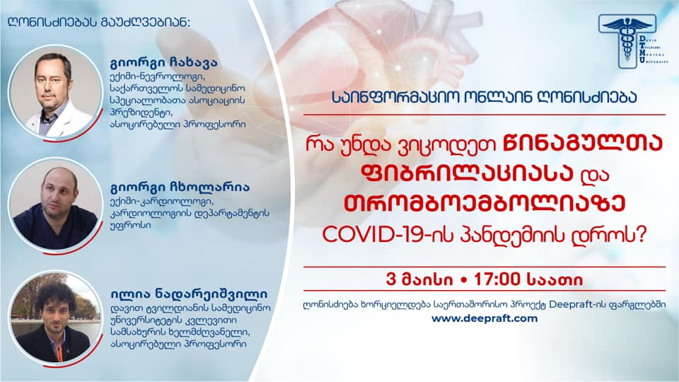 ონლაინ შეხვედრა