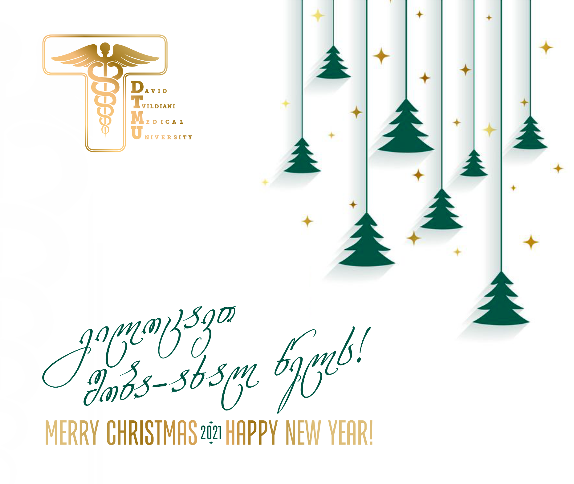 გილოცავთ შობა-ახალ წელს!