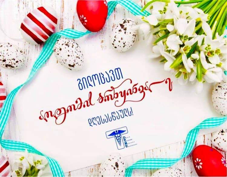 გილოცავთ!