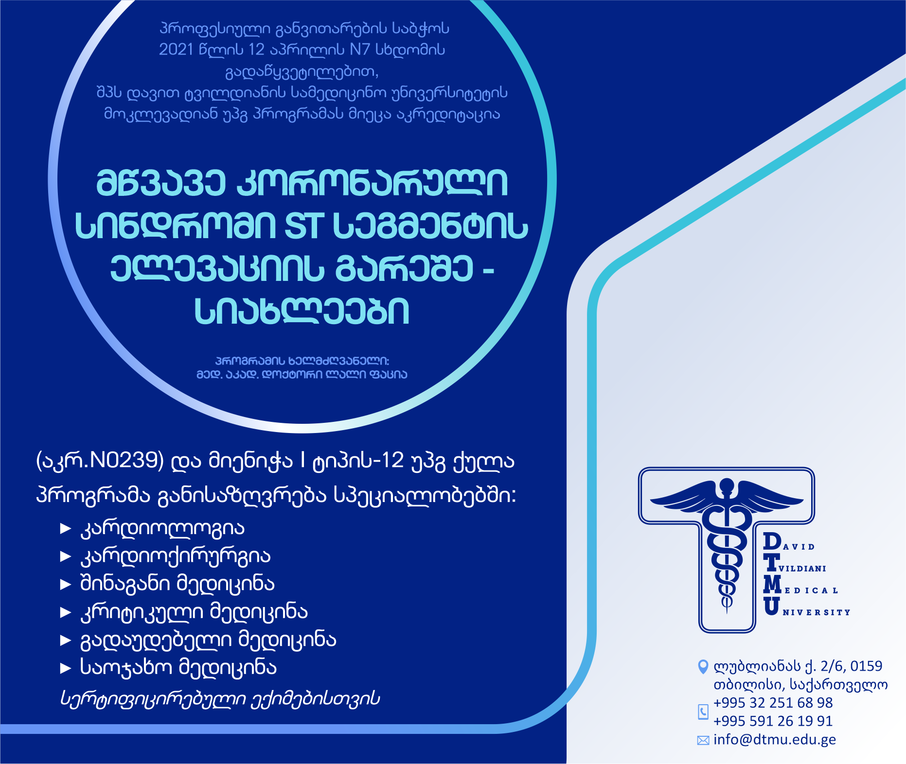 მწვავე კორონარული სინდრომი ST სეგმენტის ელევაციის გარეშე-სიახლეები