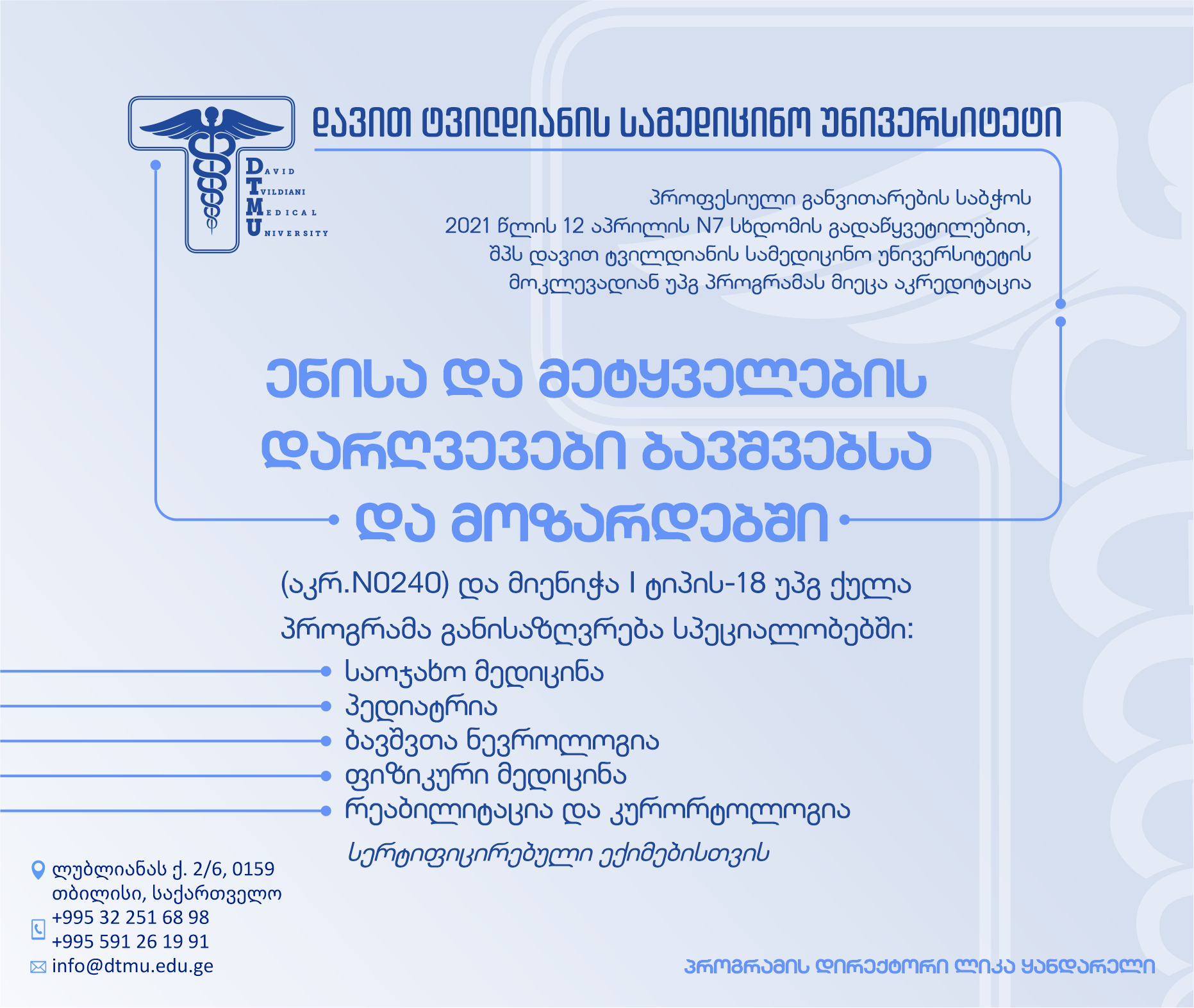 ენისა და მეტყველების დარღვევები ბავშვებსა და მოზარდებში