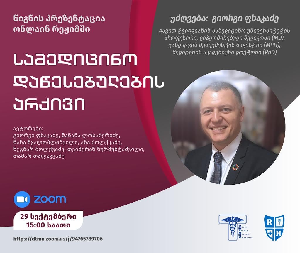 წიგნის ონლაინ პრეზენტაცია