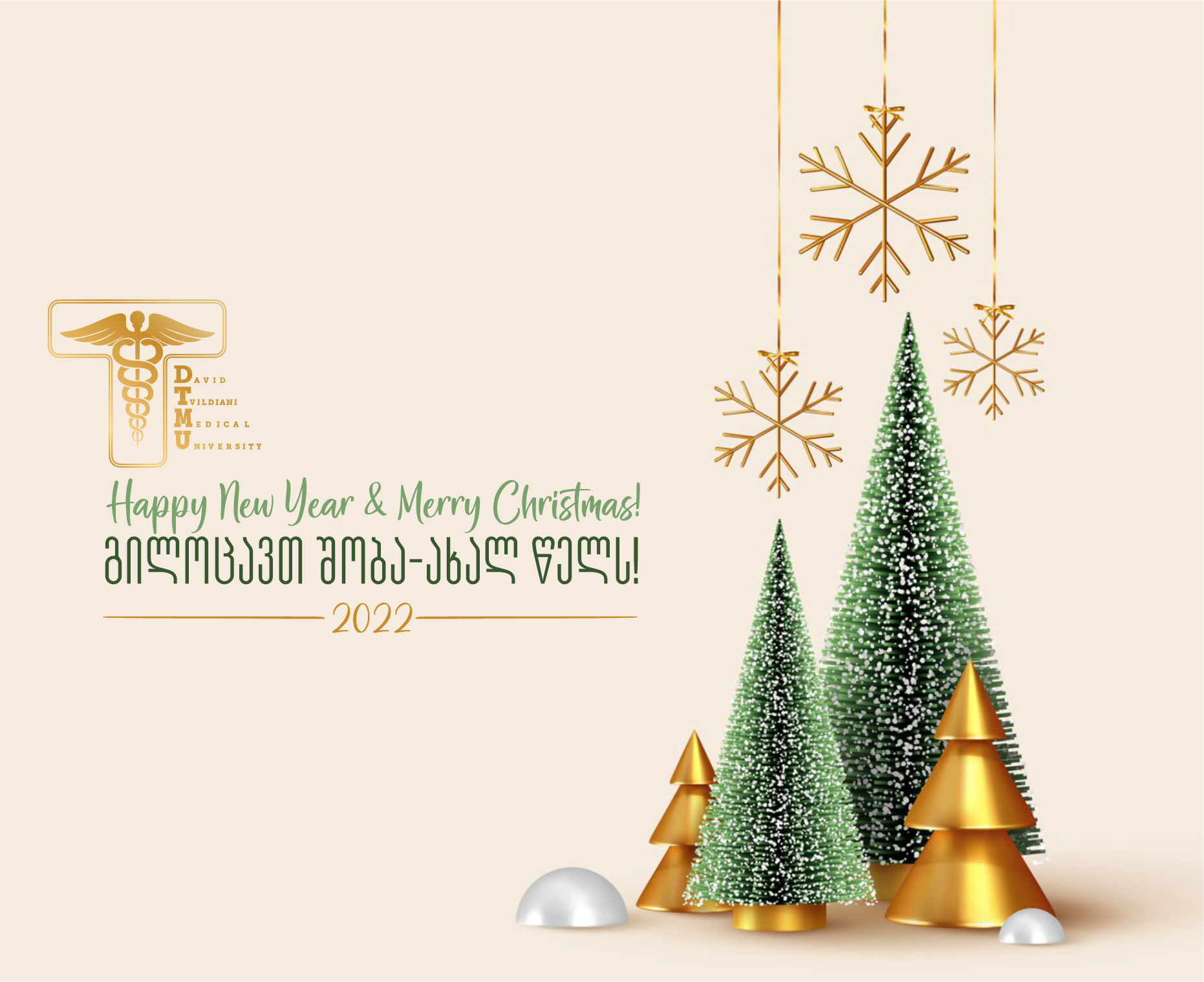 გილოცავთ დამდეგ შობა-ახალ წელს!