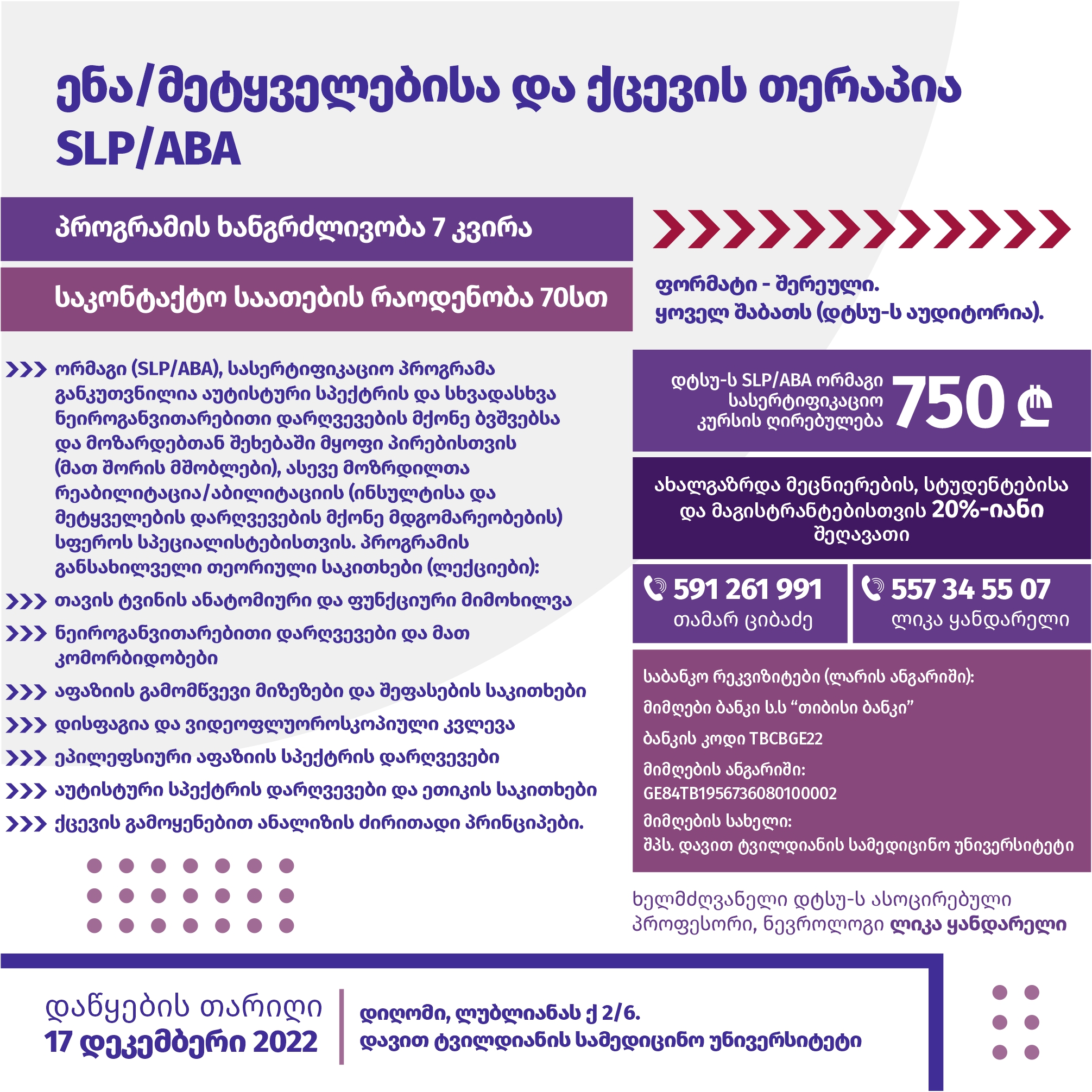 სასერტიფიკატო პროგრამა 