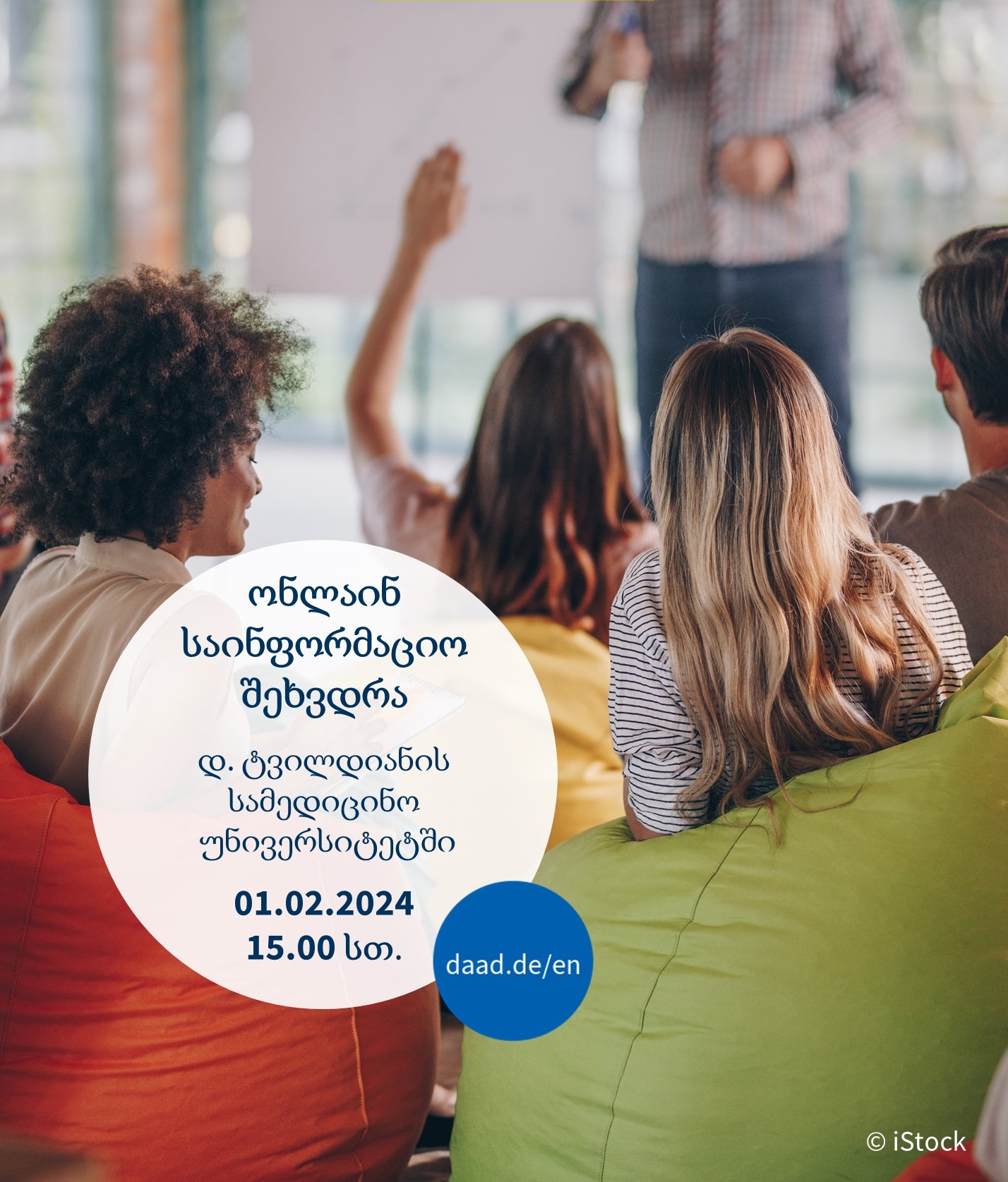 შეხვედრა DAAD-ის წარმომადგენლებს და დსტუ-ს შორის