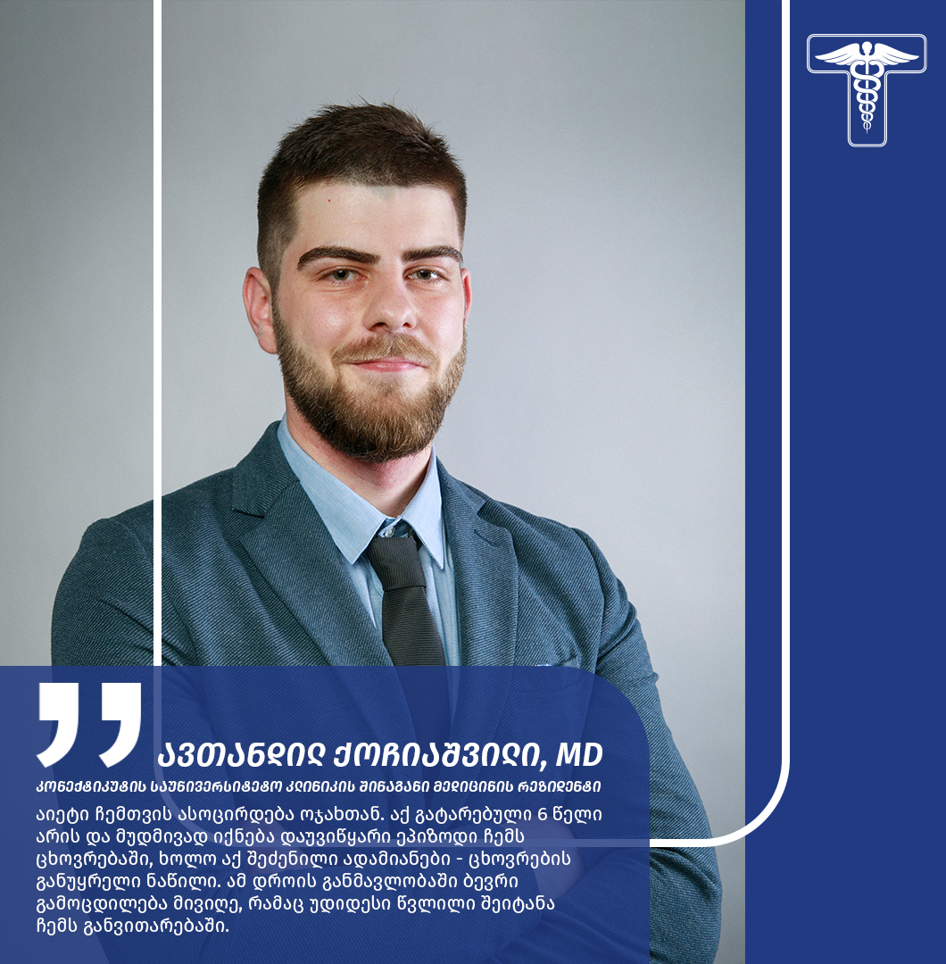 #კურსდამთავრებულები - ავთანდილ ქოჩიაშვილი